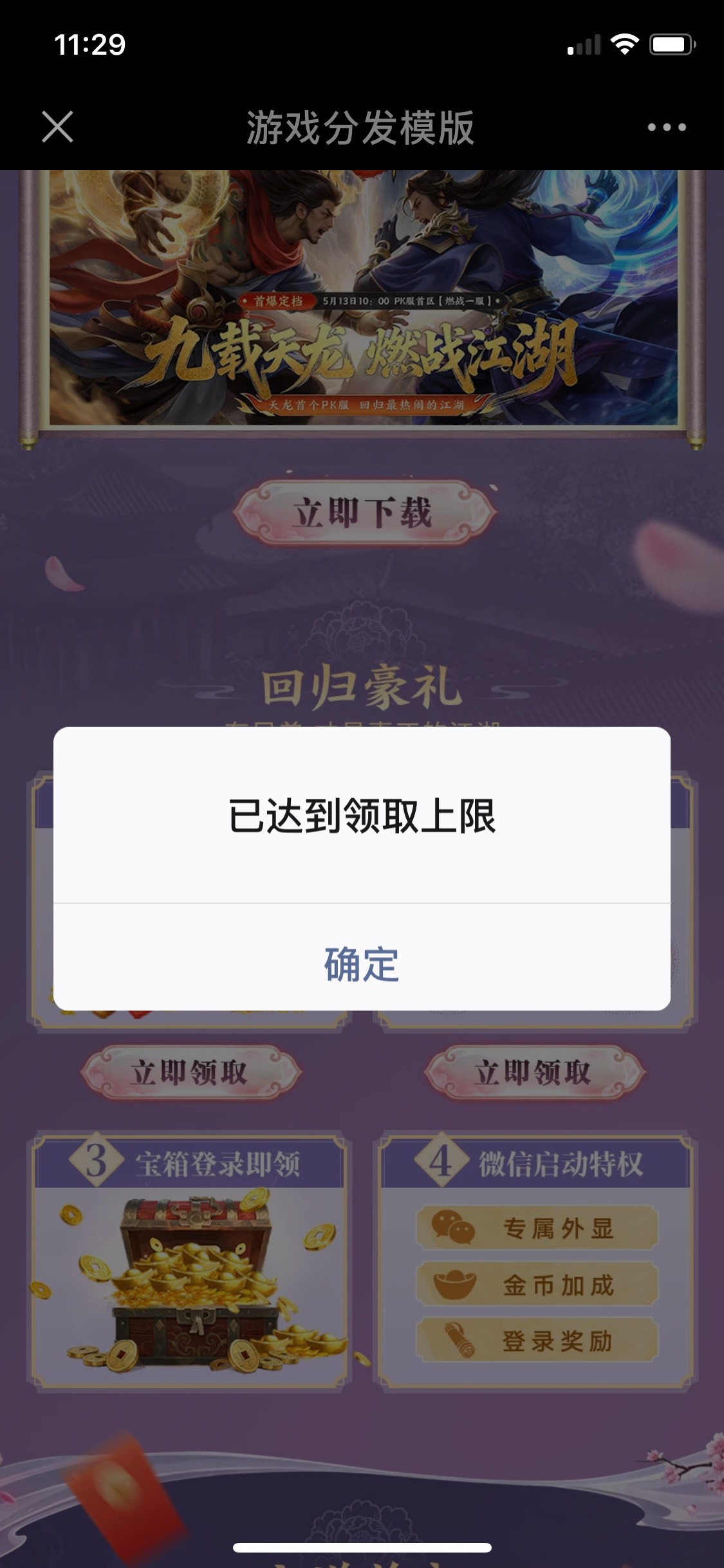这是，领完了？

11 / 作者:风吹雨中雨 / 