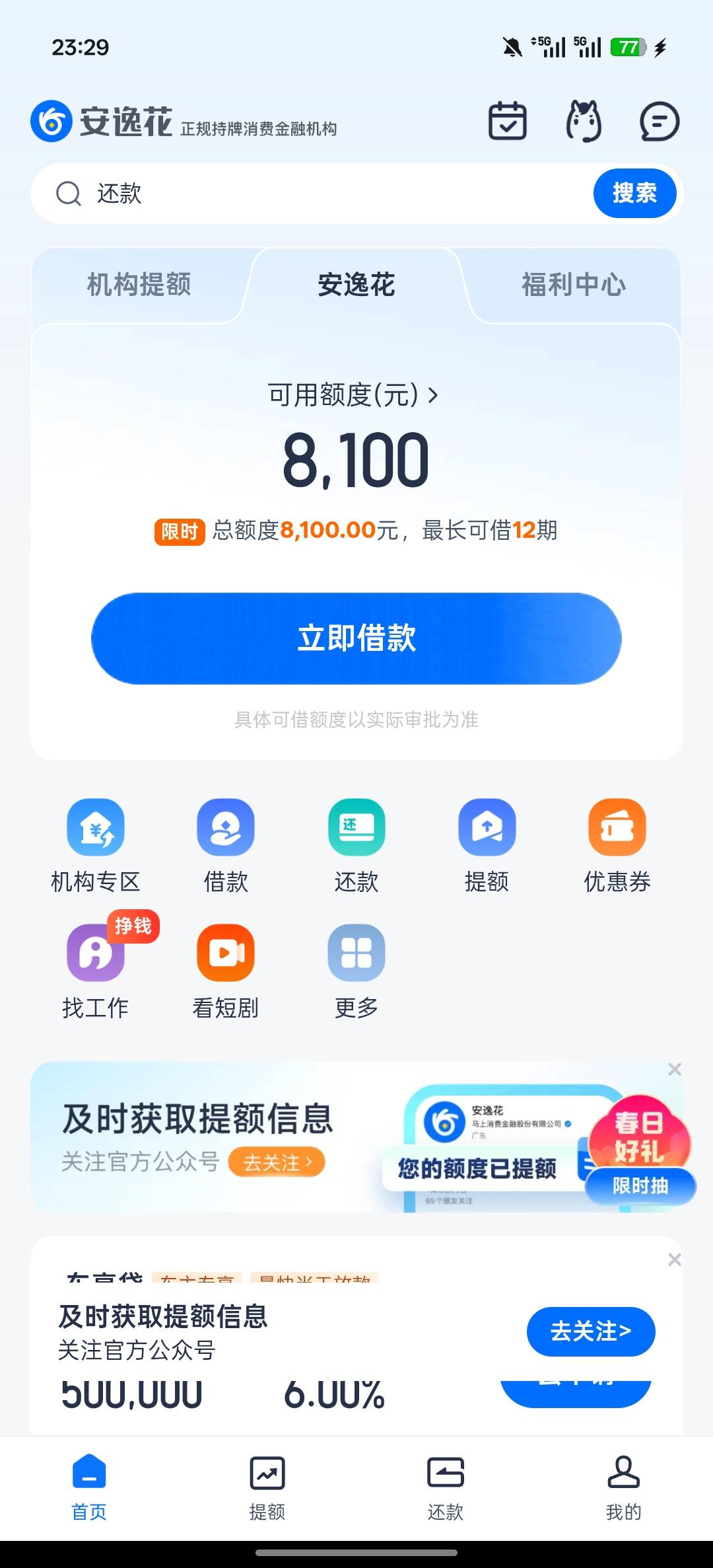 我靠老哥们 安逸花下了 2000 有当前逾期64 / 作者:橘子开花 / 