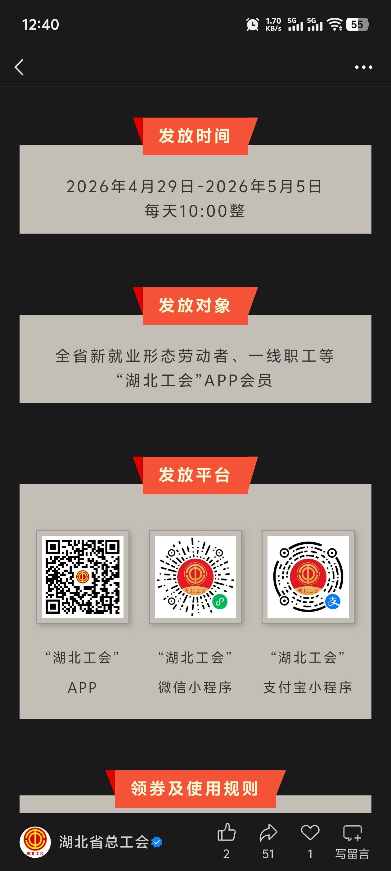 湖北工会薪火百年影映初心公益电影展映活动42 / 作者:世界第一韩信 / 