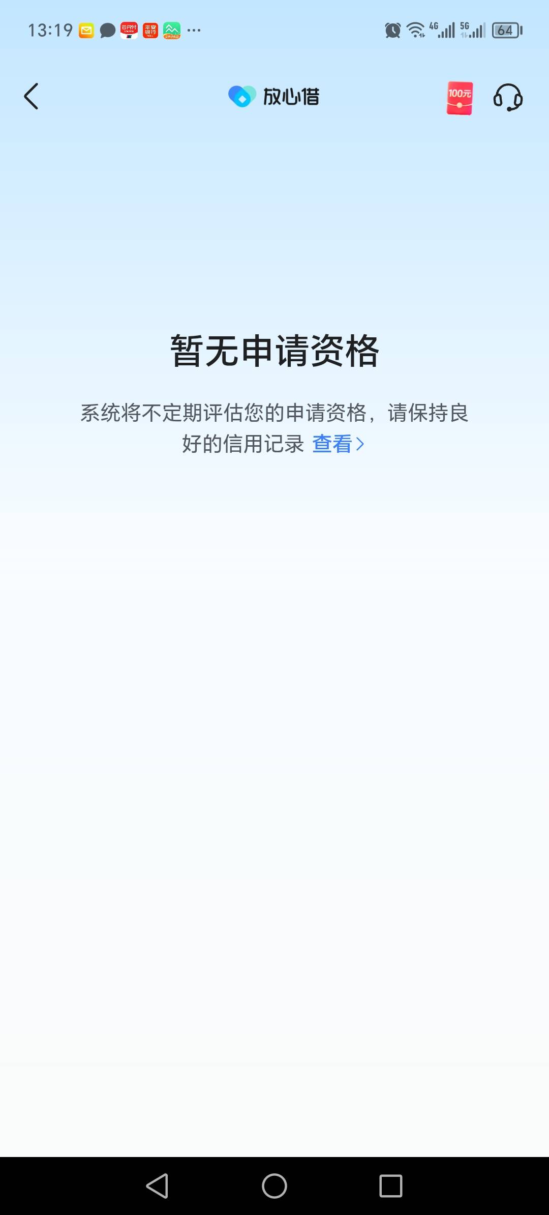放心借，为什么我注销以后，没有申请，是这个页面

70 / 作者:晓晓晓小197 / 