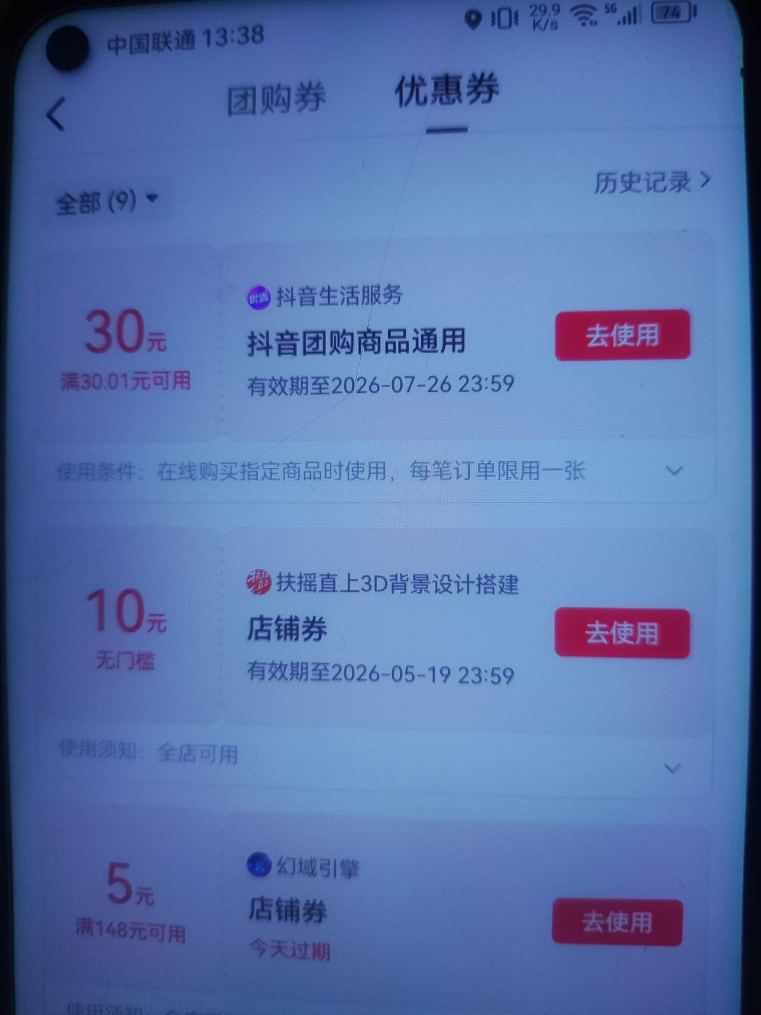 抖音申请了两张30元团购，有人收吗



83 / 作者:星辰大海you / 