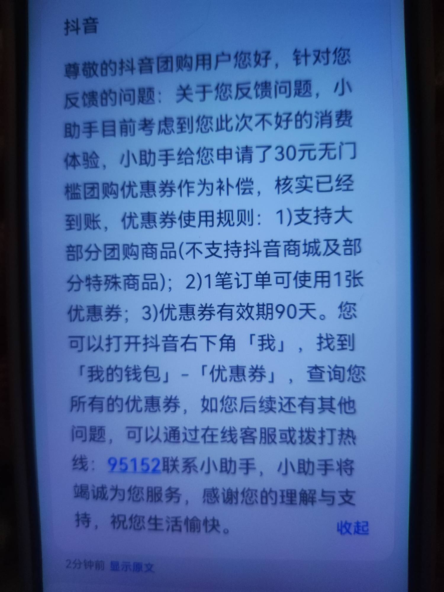 抖音申请了两张30元团购，有人收吗



19 / 作者:星辰大海you / 