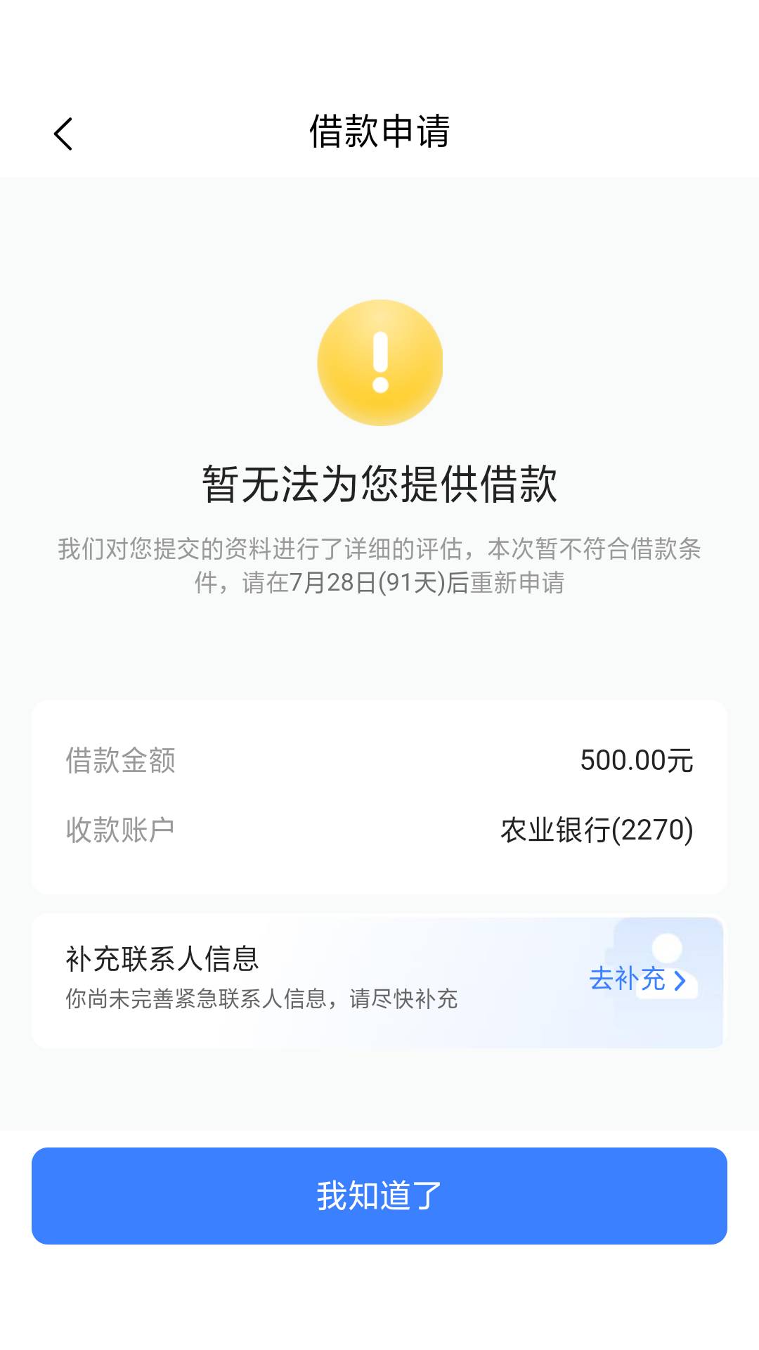 看到资方是什么消金就知道下不了了，大老黑只有国民信托才给下

76 / 作者:木林青鸟 / 