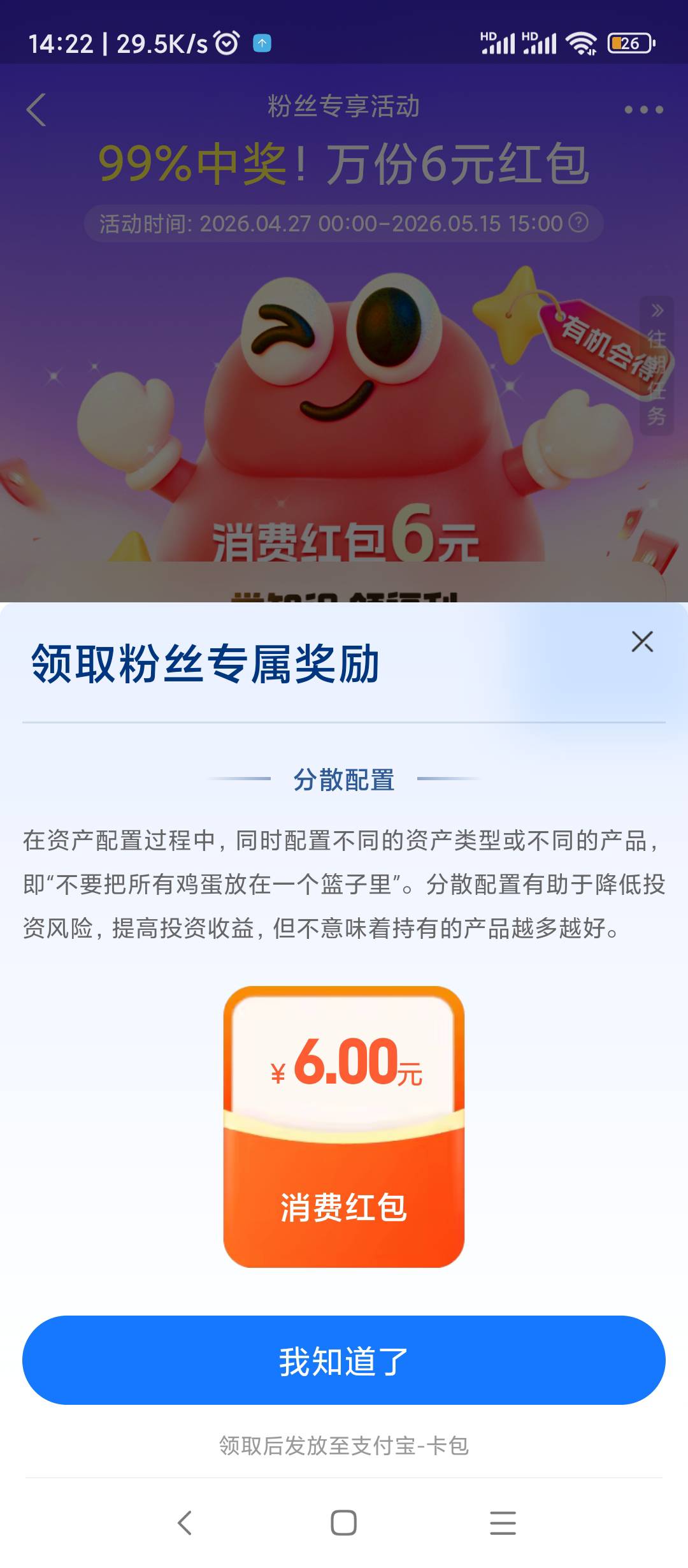 支付宝人人6元，拿了三号

41 / 作者:每一段路丶 / 
