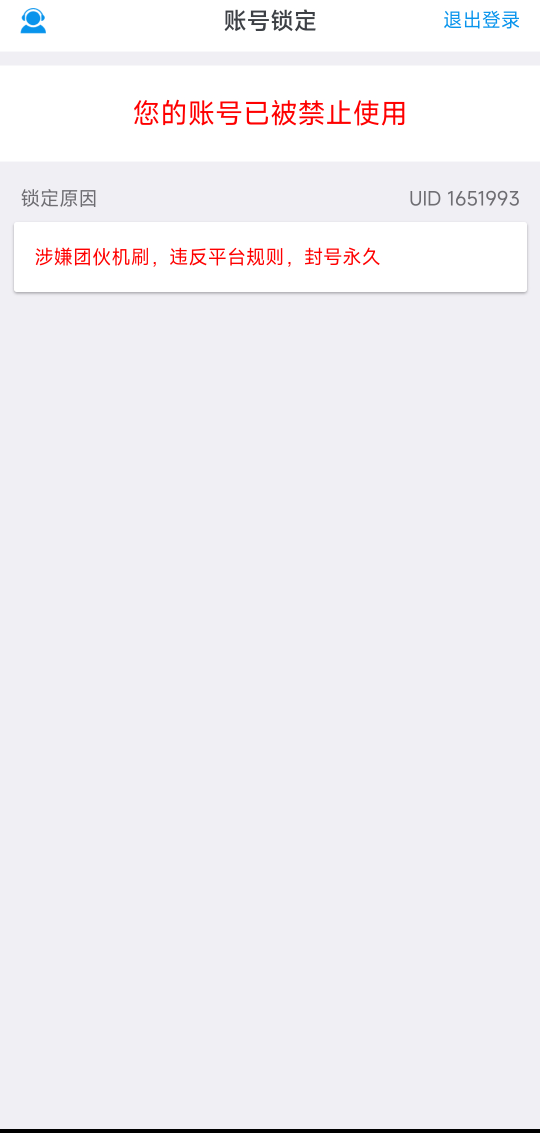 一毛没赚到，被封号了！草


100 / 作者:巴斯特的歌谣 / 