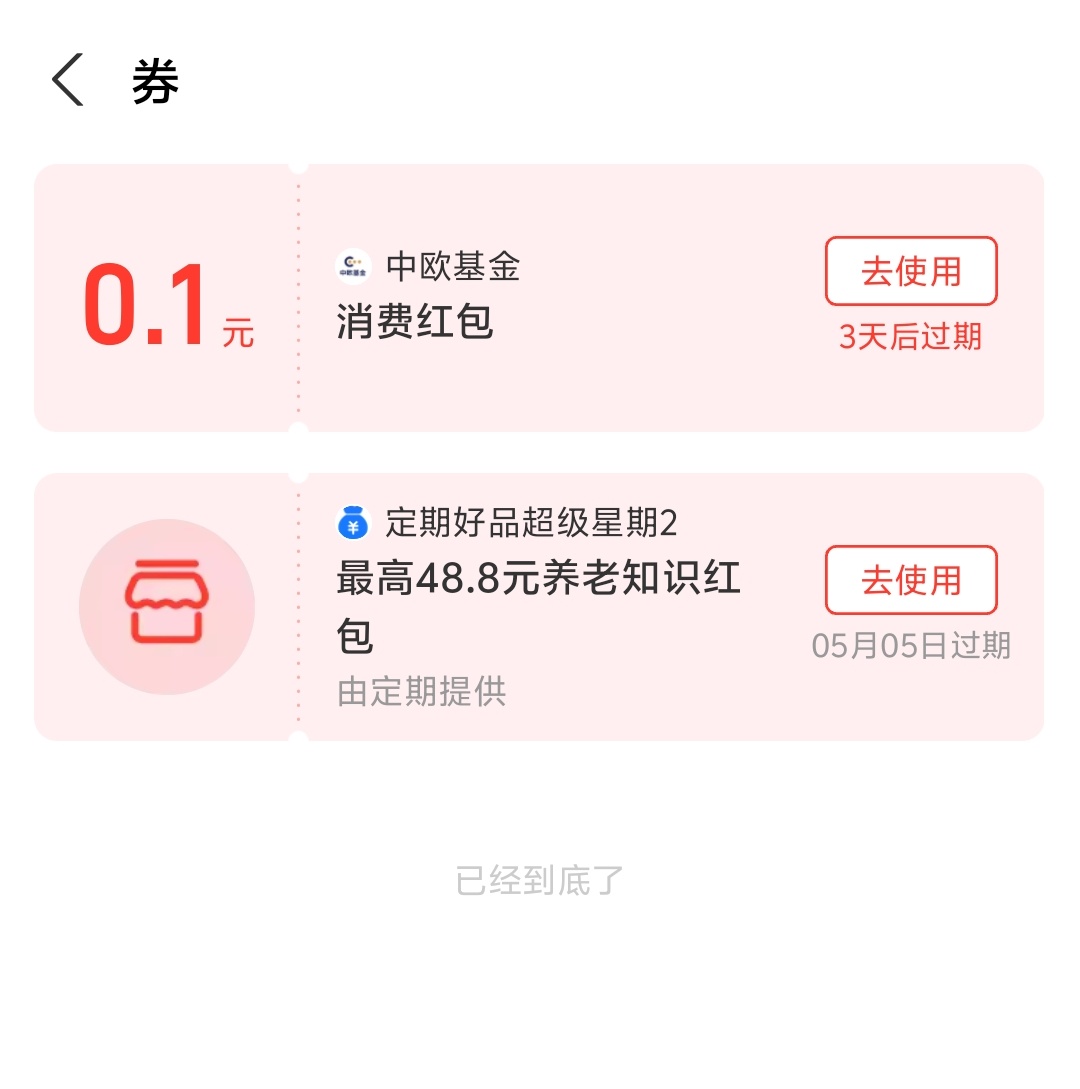 支付宝人人6元，拿了三号

49 / 作者:吕德华吖 / 