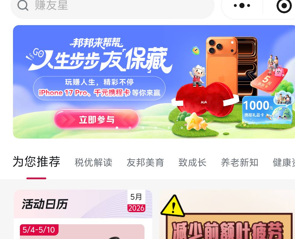 新活动：友邦友享小程序人生步步友保藏活动31 / 作者:蛋炒饭不吃饭 / 