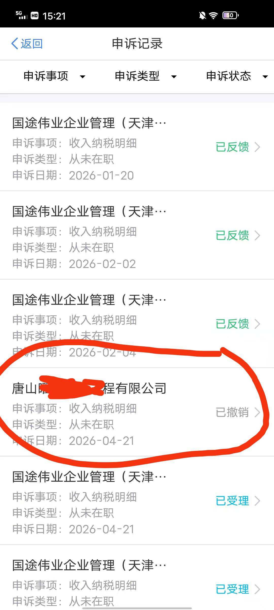 吃上了 ，上个月在中介那干日结 给我报个税就干了一天给我报了俩月，税w局天天给我打94 / 作者:|天选之人| / 