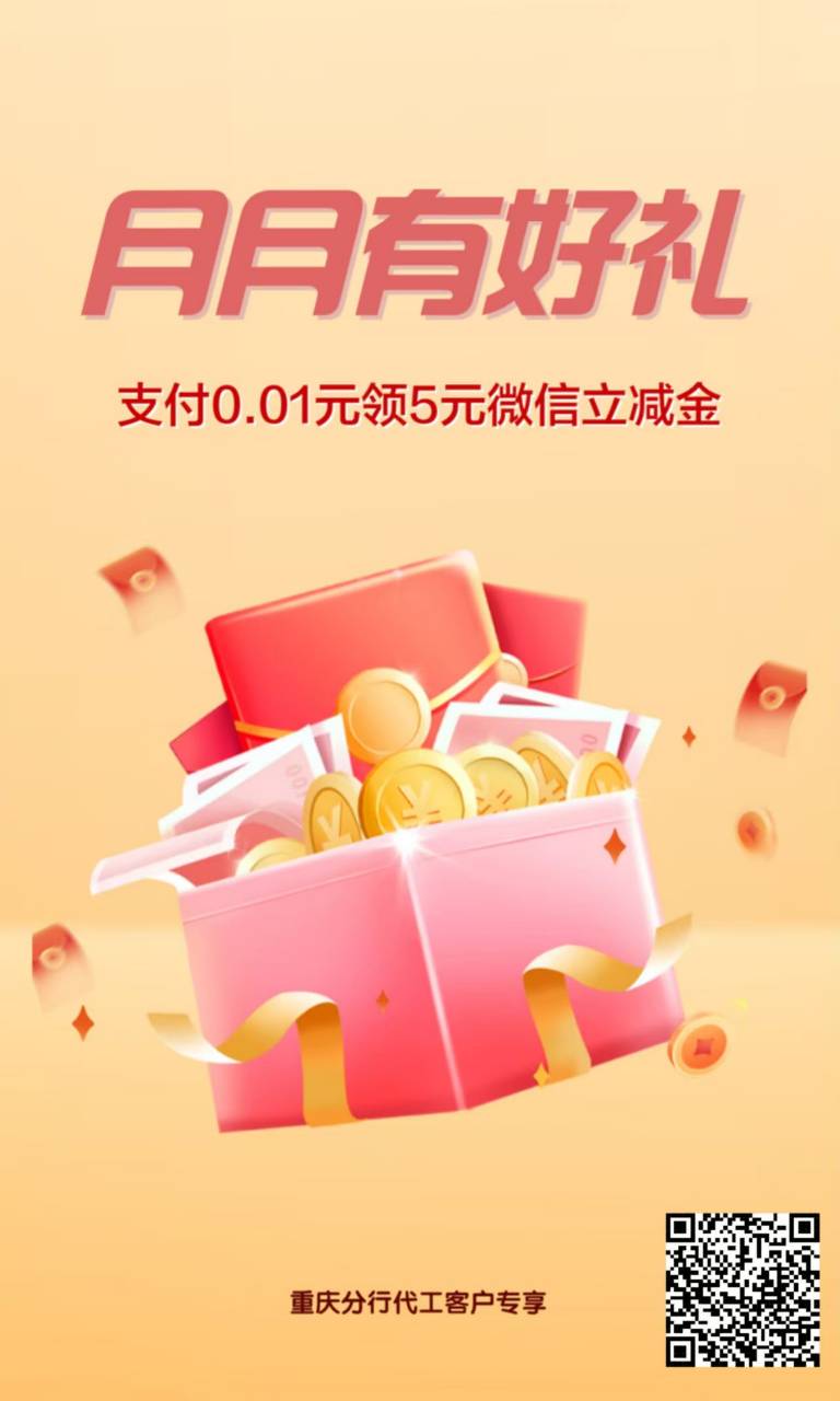 建行重庆受邀客户专享月月有好礼活动31 / 作者:霄云 / 