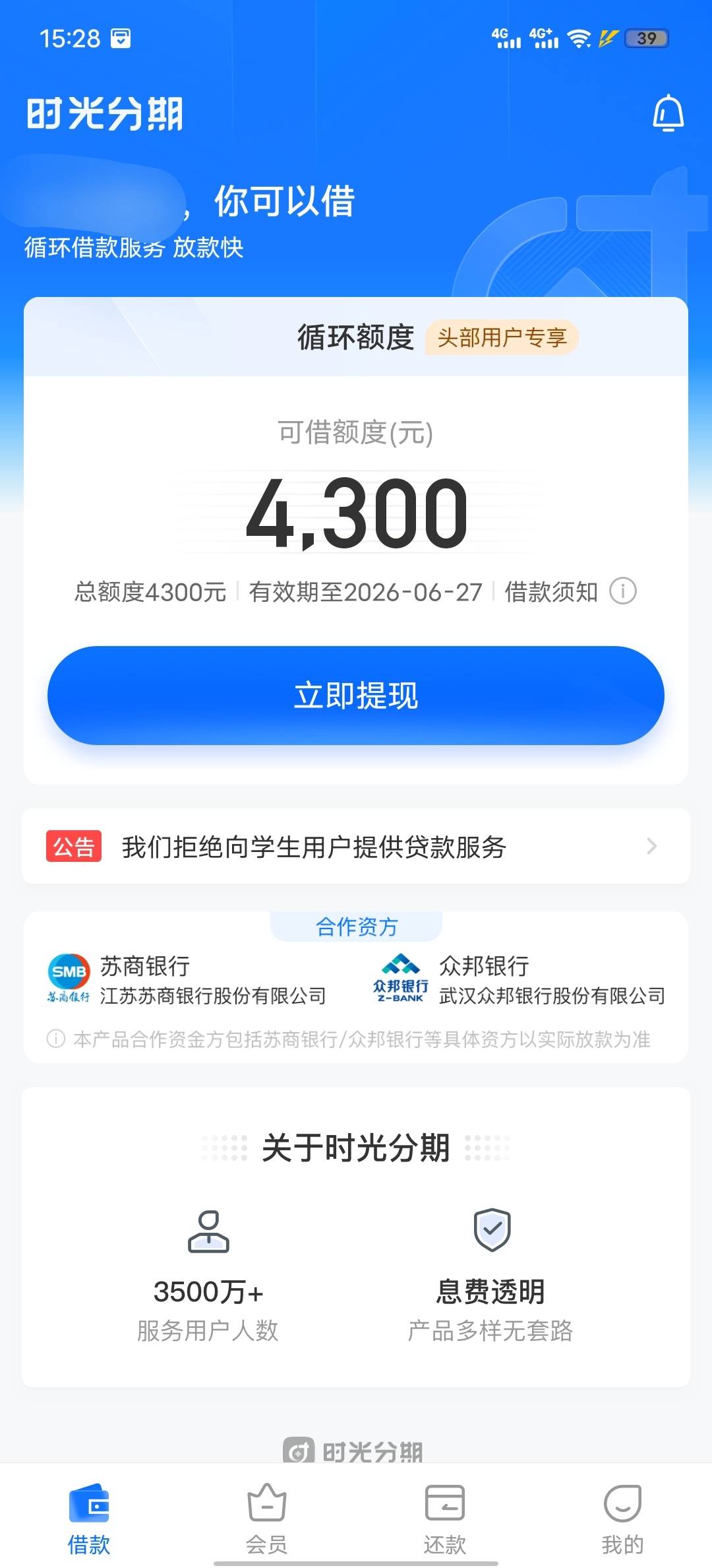 时光分期早就变500了  一直没申请  今天开会员秒下88 / 作者:蓝鲸与你 / 