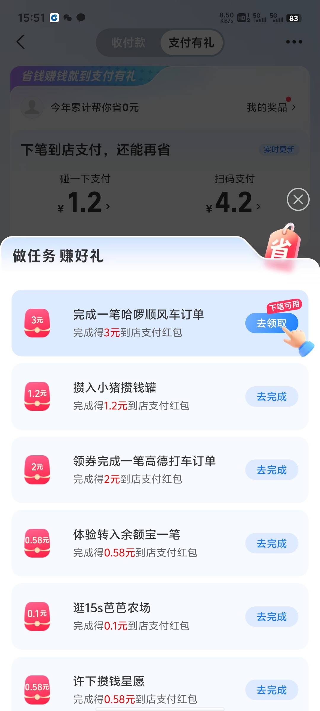 支付宝这个支付有礼有个任务，打个车给3块钱红包，本来天天送各种打车券就用不完，随30 / 作者:提莫大王 / 