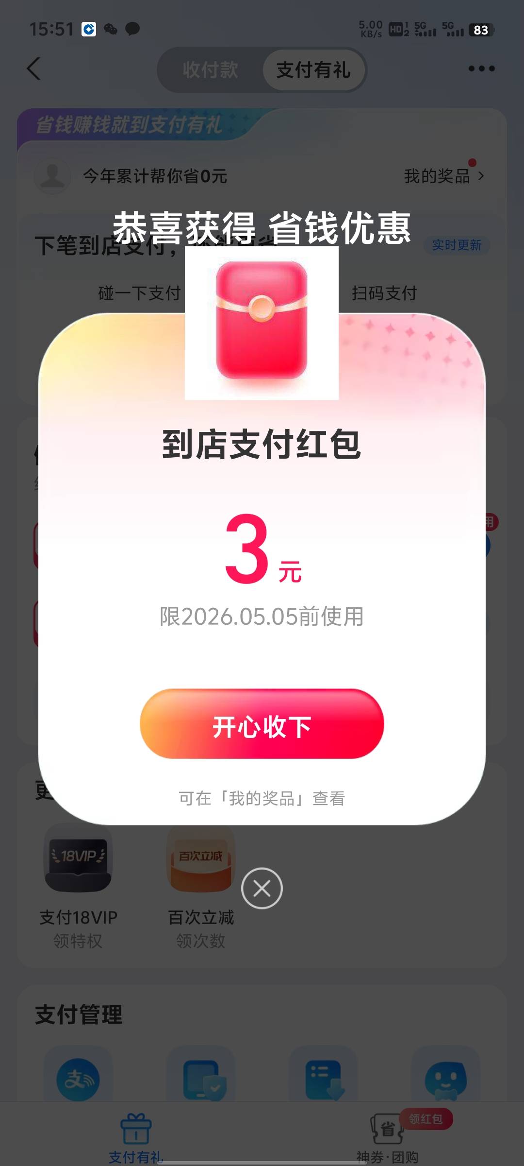 支付宝这个支付有礼有个任务，打个车给3块钱红包，本来天天送各种打车券就用不完，随16 / 作者:提莫大王 / 