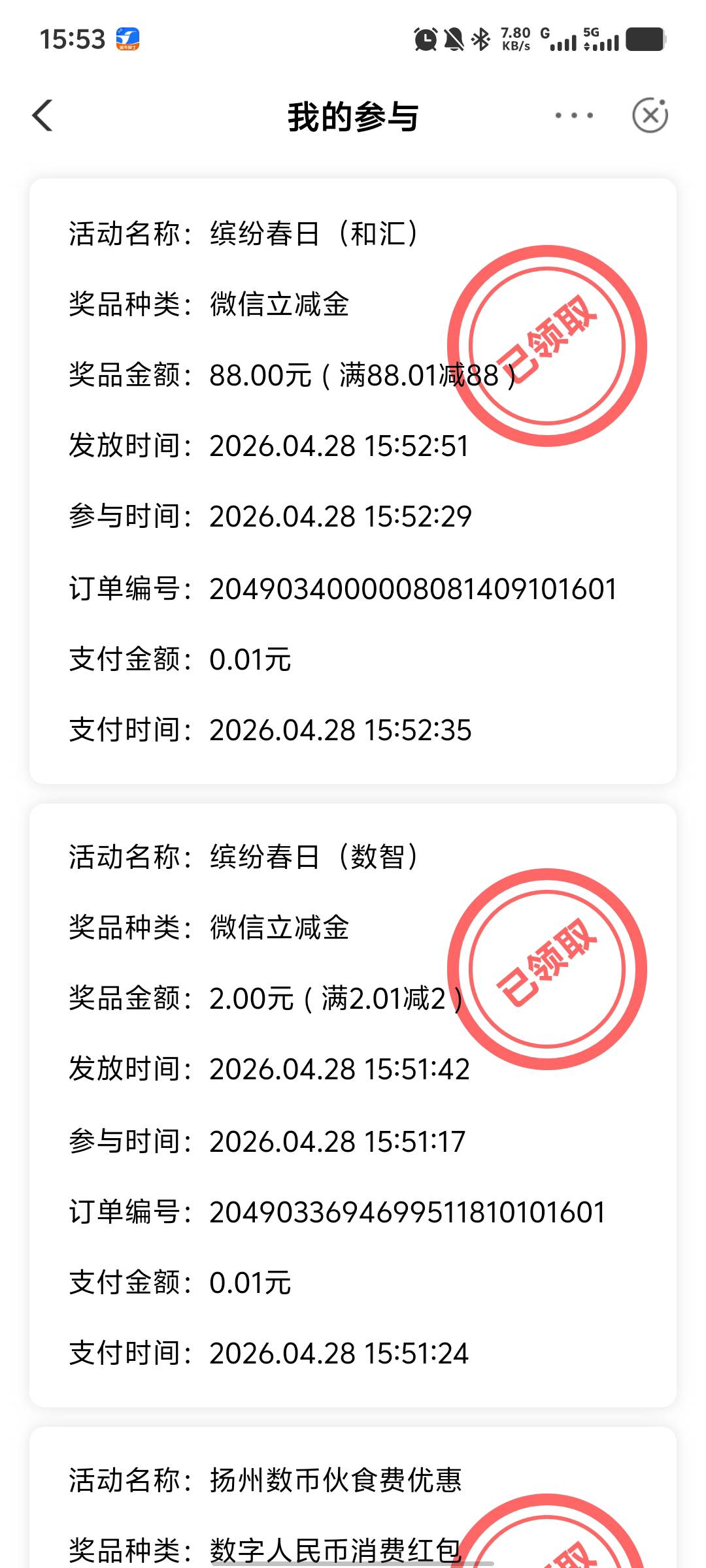 狗运呀，好几年了，终于来一次！


54 / 作者:我不是骗子 / 