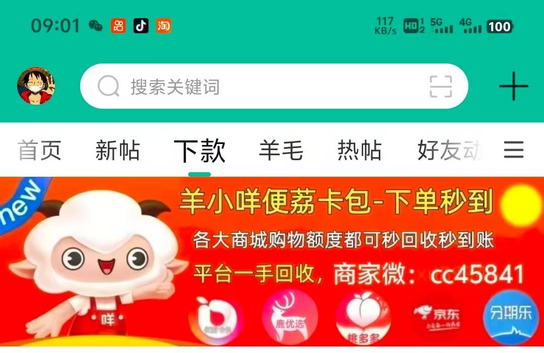 ❤️羊小咩❤️便荔卡包❤️鹿优选，秒回收❤️秒到账，解决急需，一手商家，价格美丽18 / 作者:徐风飞杨 / 