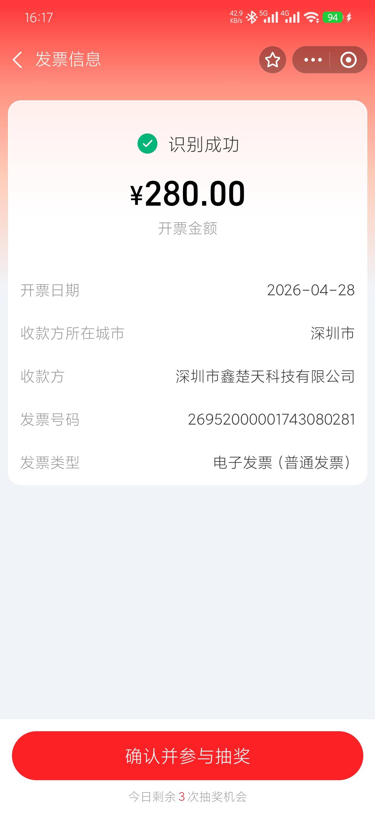 京东买了个耳机，开了张发票怎么京东，支付宝，云闪付全抽不了奖呢！



95 / 作者:老默来条鱼 / 