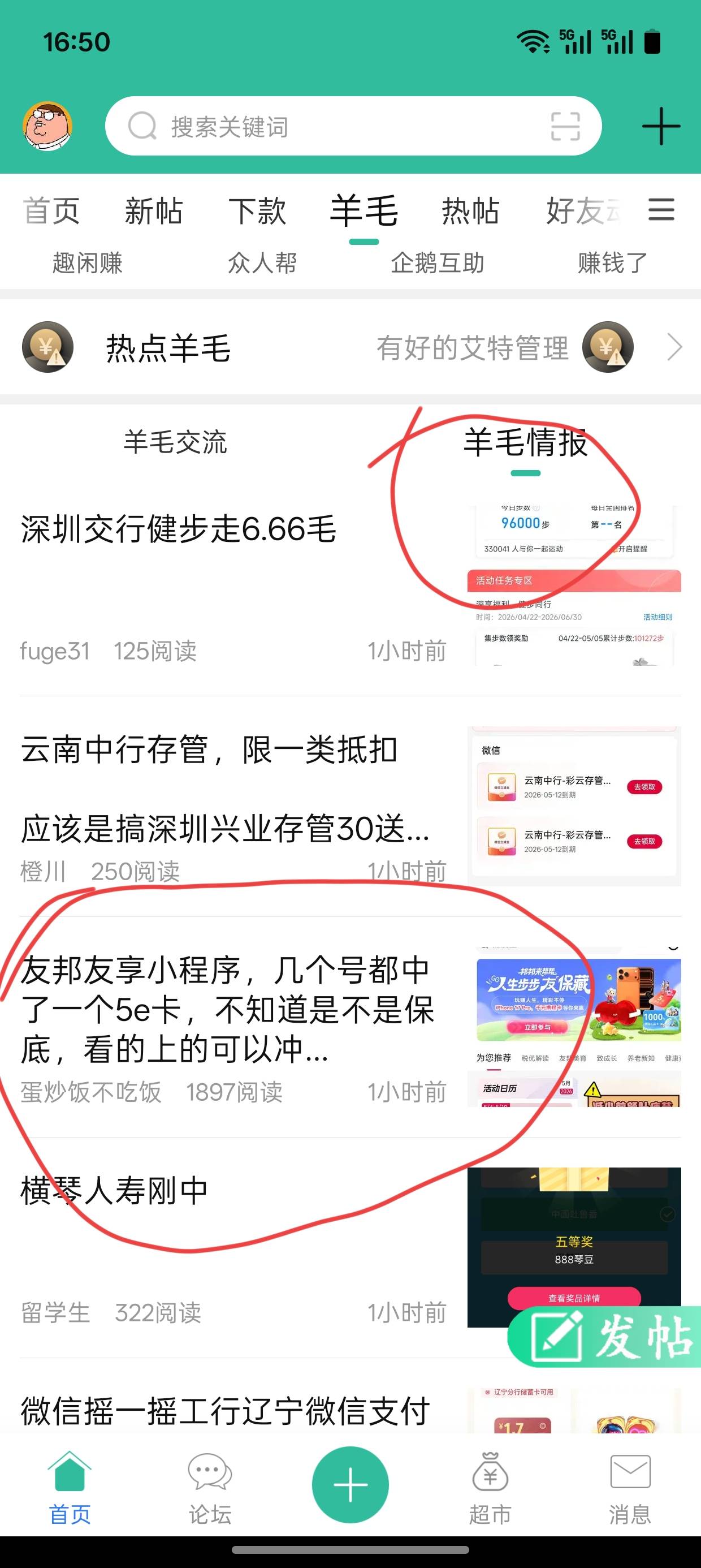 老哥们，友邦那个活动是哪个小程序的，没看到
55 / 作者:摇摆的苏丹 / 