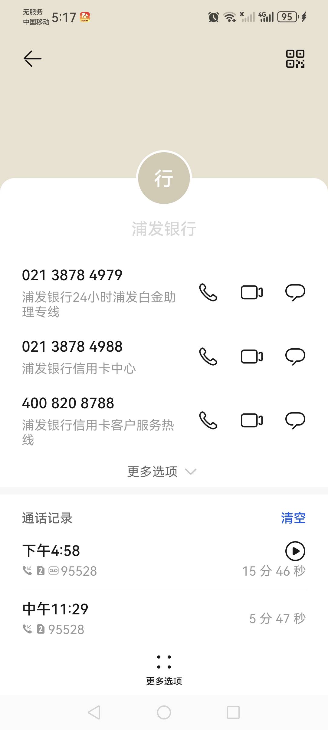 浦发办了个一类卡给开通了养老账户  现在申请200不多吧？说和领导申请一下

81 / 作者:撸天撸地哦 / 