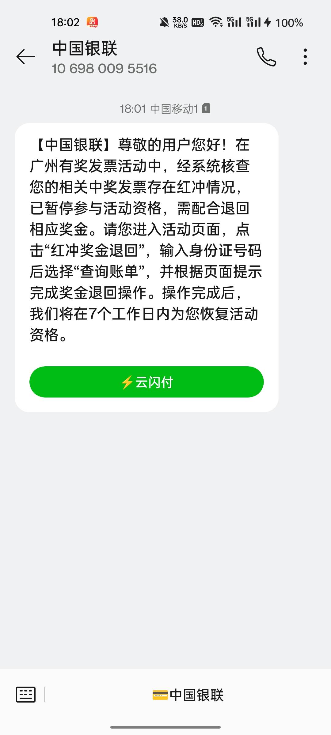 银联有必要一直发吗？就20块而已，一直发发发，发个不停！我就不退，咬我！

49 / 作者:敷睿 / 
