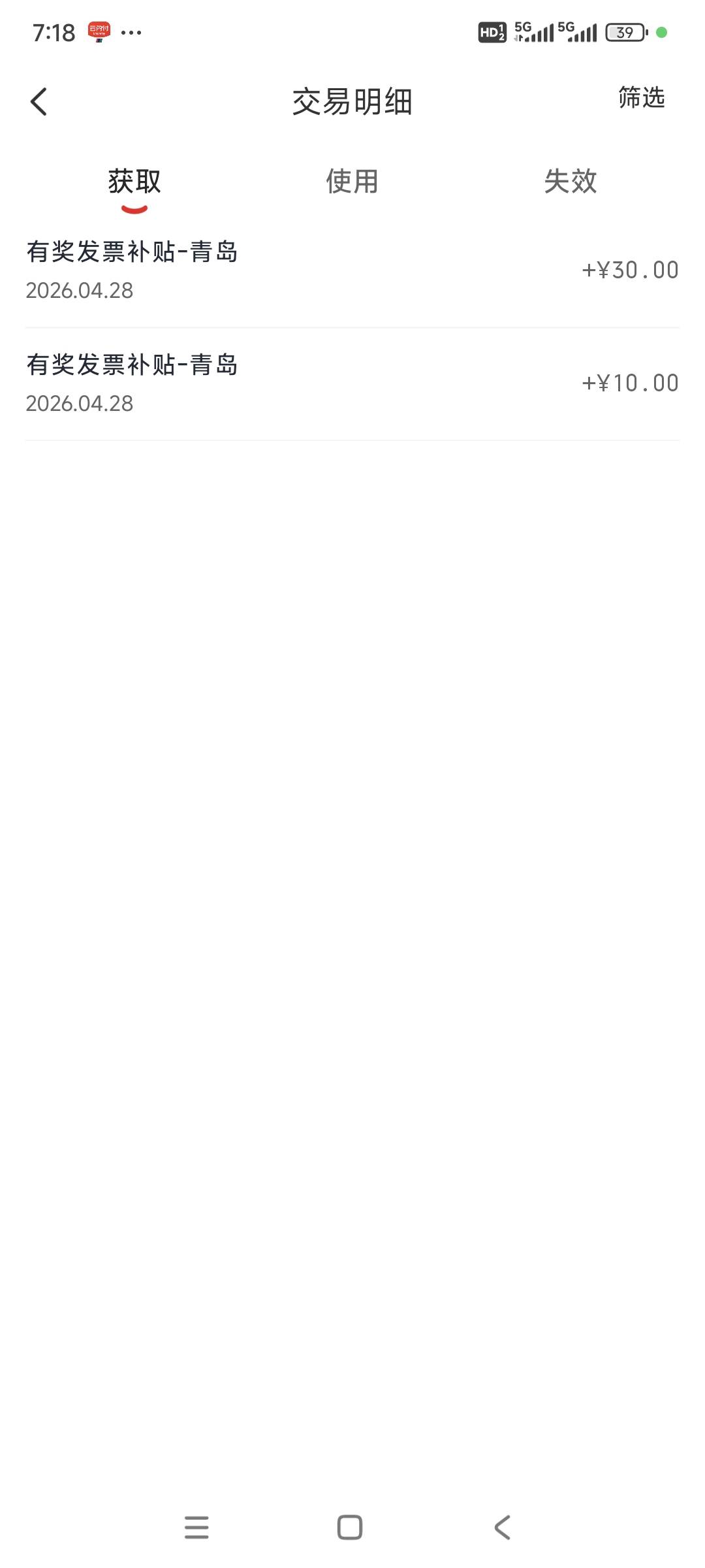 美滋滋呀，我去，刚中了40。

25 / 作者:花心大萝贝 / 