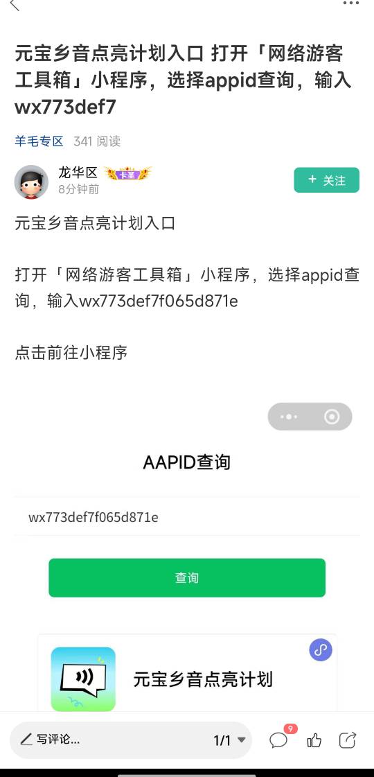 元宝乡音计划入口！！！
wx773def7f065d871e
晚上12点开始

31 / 作者:巴斯特的歌谣 / 