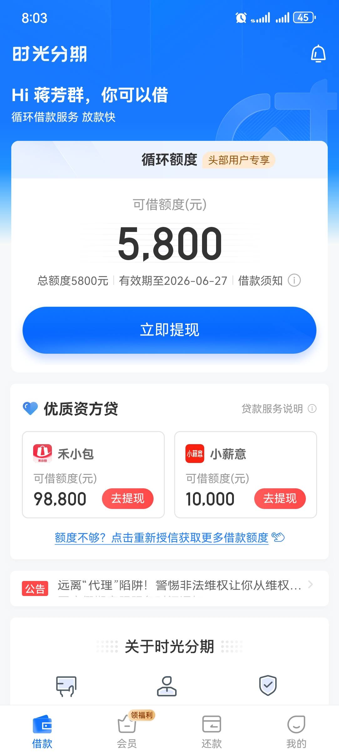 时光分期早就变500了  一直没申请  今天开会员秒下67 / 作者:不甘平凡的一生 / 