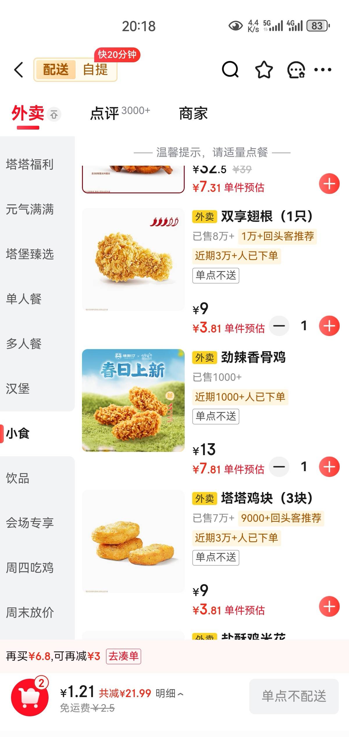 单点不得了，多号被老哥整怕了，浪费袋子

66 / 作者:凤鸣 / 