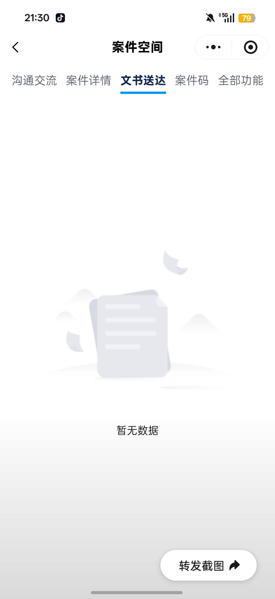 老哥们，这是什么情况，那
明天下午就开庭了，文书也没送达，答辩和阅卷申请也没有审14 / 作者:中国工商银行卡农分行 / 