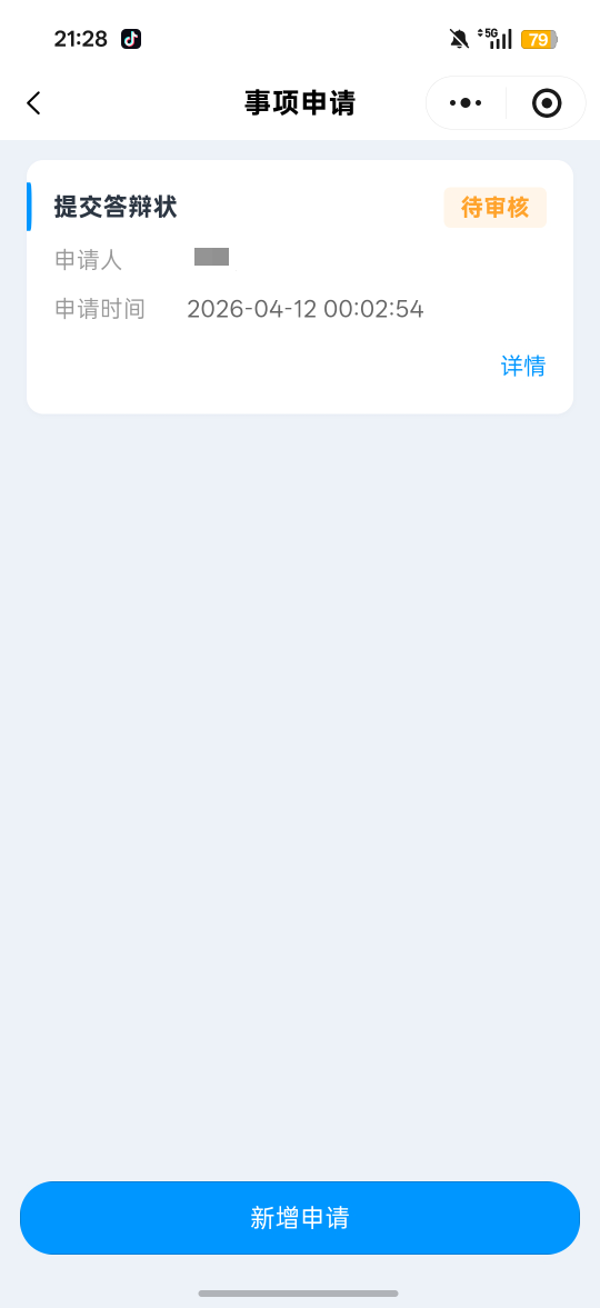 老哥们，这是什么情况，那
明天下午就开庭了，文书也没送达，答辩和阅卷申请也没有审48 / 作者:中国工商银行卡农分行 / 