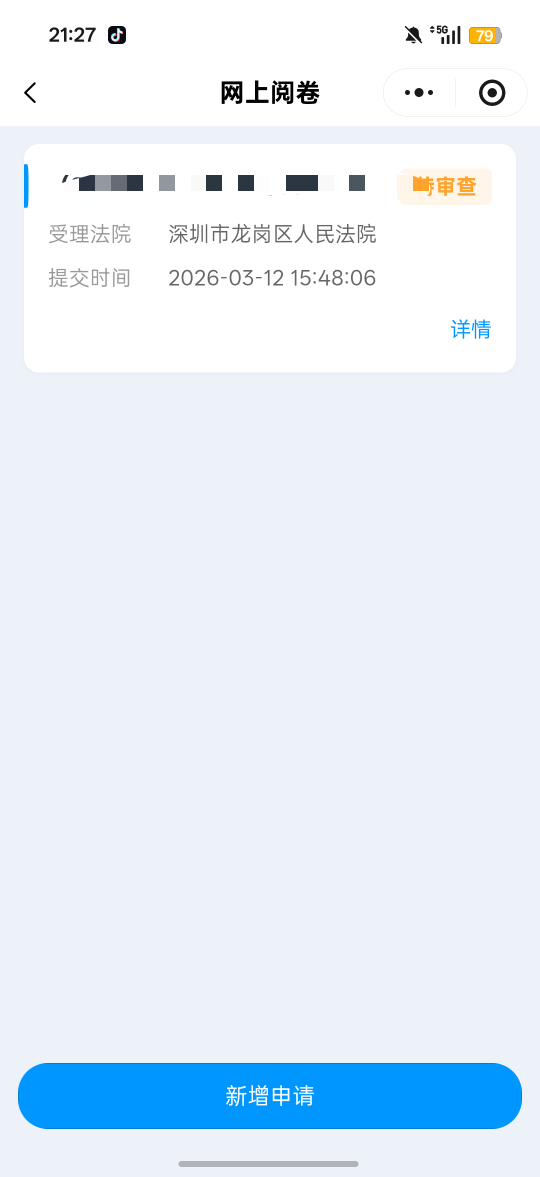 老哥们，这是什么情况，那
明天下午就开庭了，文书也没送达，答辩和阅卷申请也没有审56 / 作者:中国工商银行卡农分行 / 