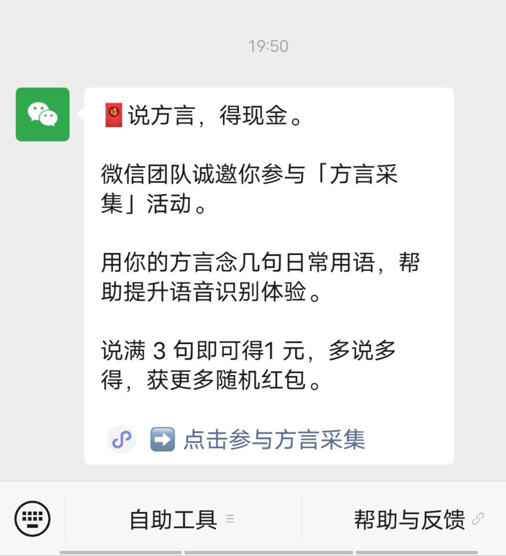 VX说方言都来了

71 / 作者:ice冰 / 