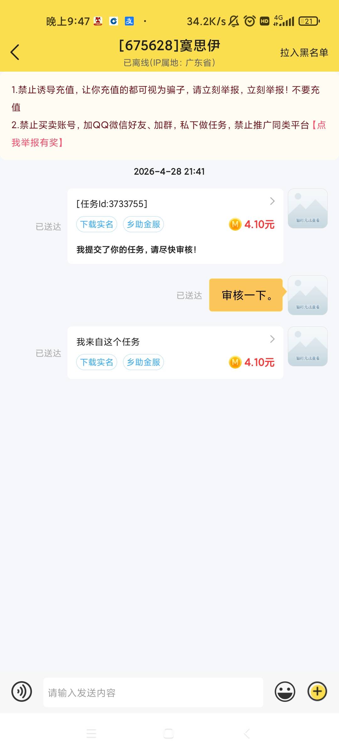 做啦个任务。十分钟免审没人审核。急死啦。

31 / 作者:啥时候能轻松 / 