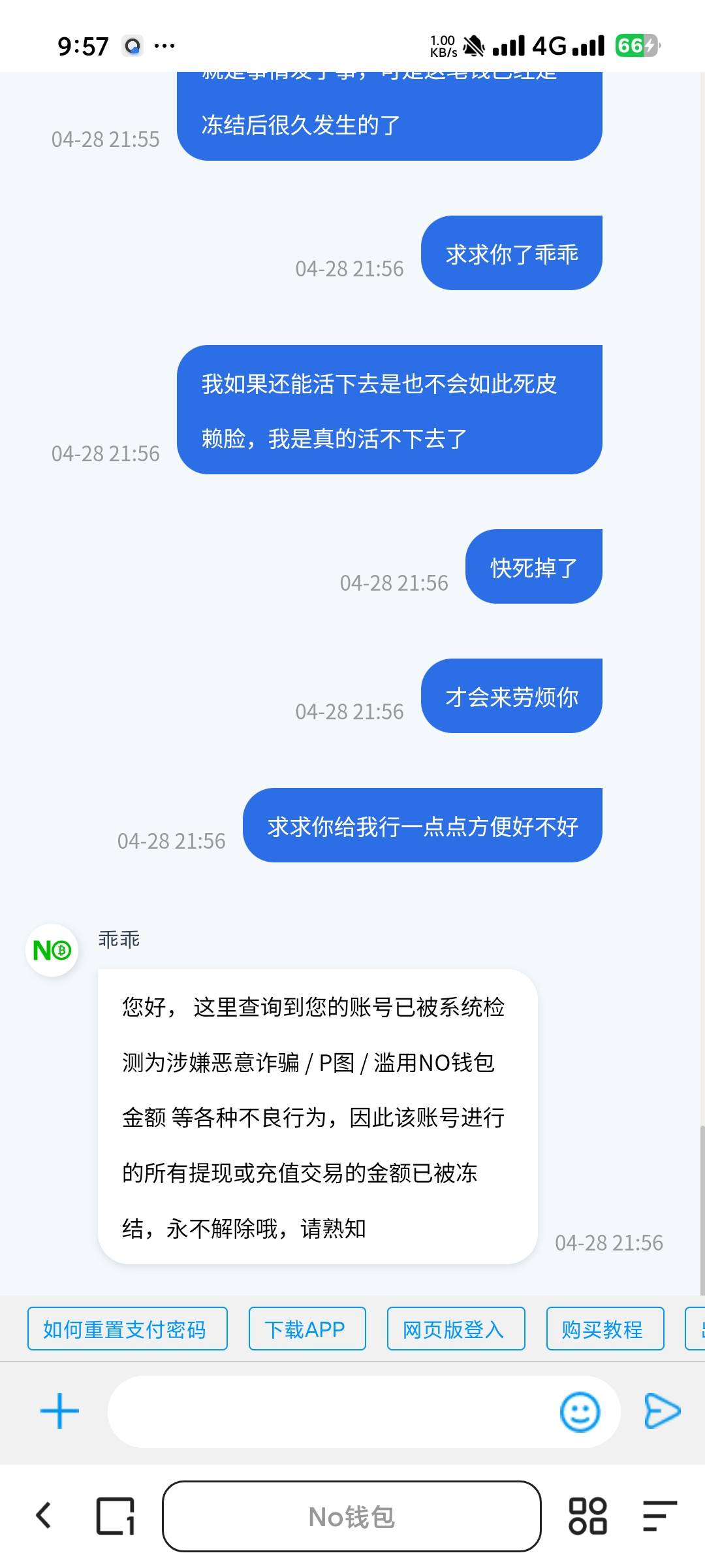 完了，把一千五提到no钱包冻结的账号上了应该怎么办

99 / 作者:Skye辛夷 / 