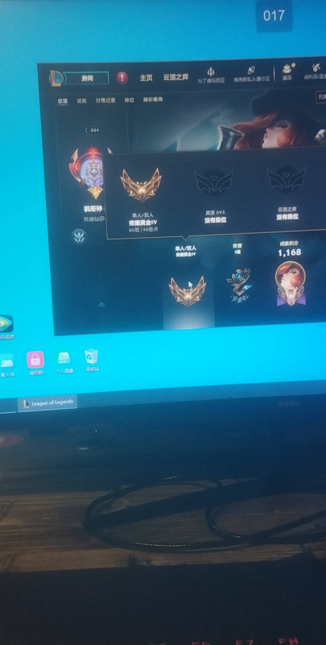 lol白银黄金段位的老哥有吗
32 / 作者:活着为了鲁毛 / 