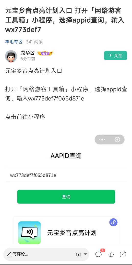 晚上12点开始冲啊！
元宝乡音计划入口！！
wx773def7f065d871e

16 / 作者:巴斯特的歌谣 / 