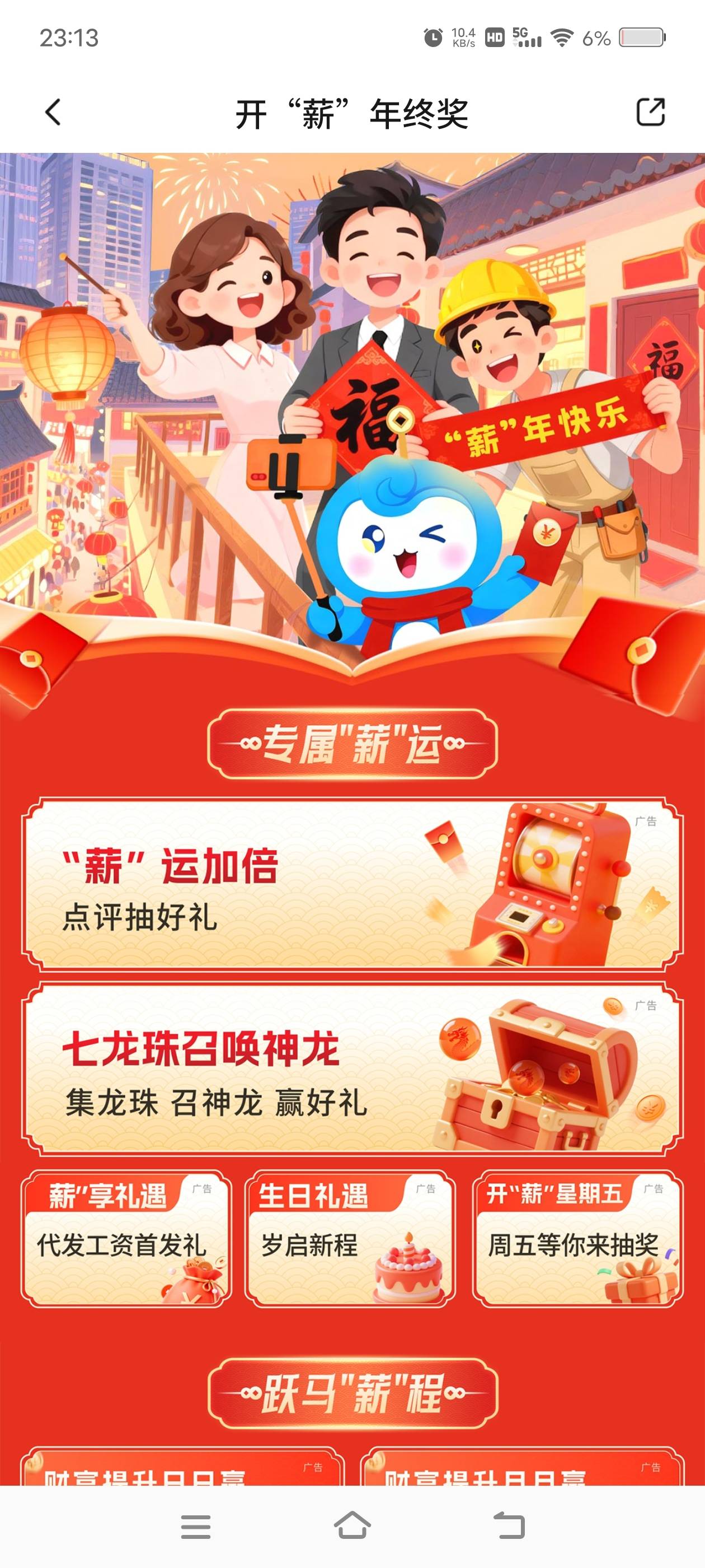 交通银行代发生日礼遇，生日当季度可以抽奖，我抽到八块


42 / 作者:财神到68 / 