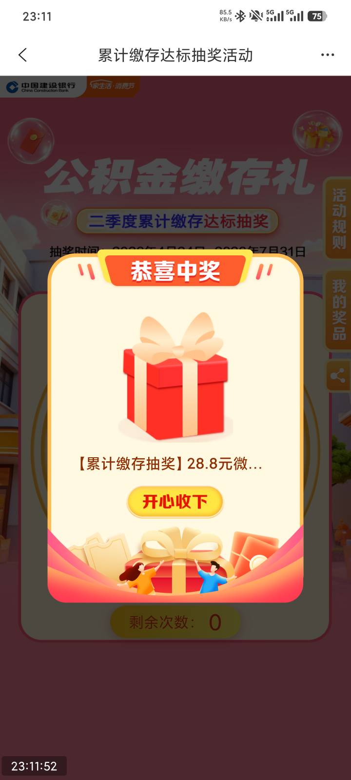 别说苏州公积金抽奖居然不是低保，还不错50+28.8


22 / 作者:撸毛小王子 / 