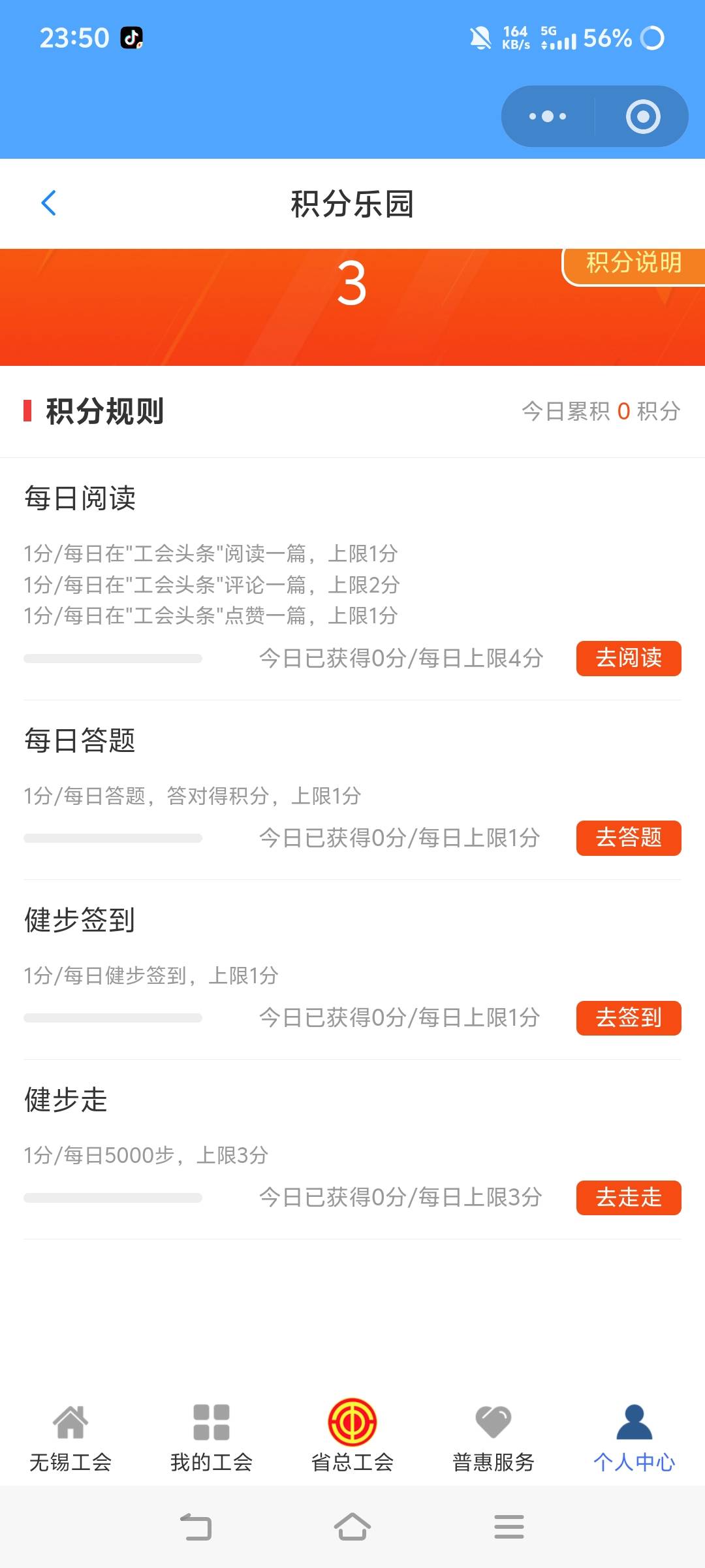 天塌了老哥们，江苏工会忘记做积分任务了

13 / 作者:苏幼晴 / 