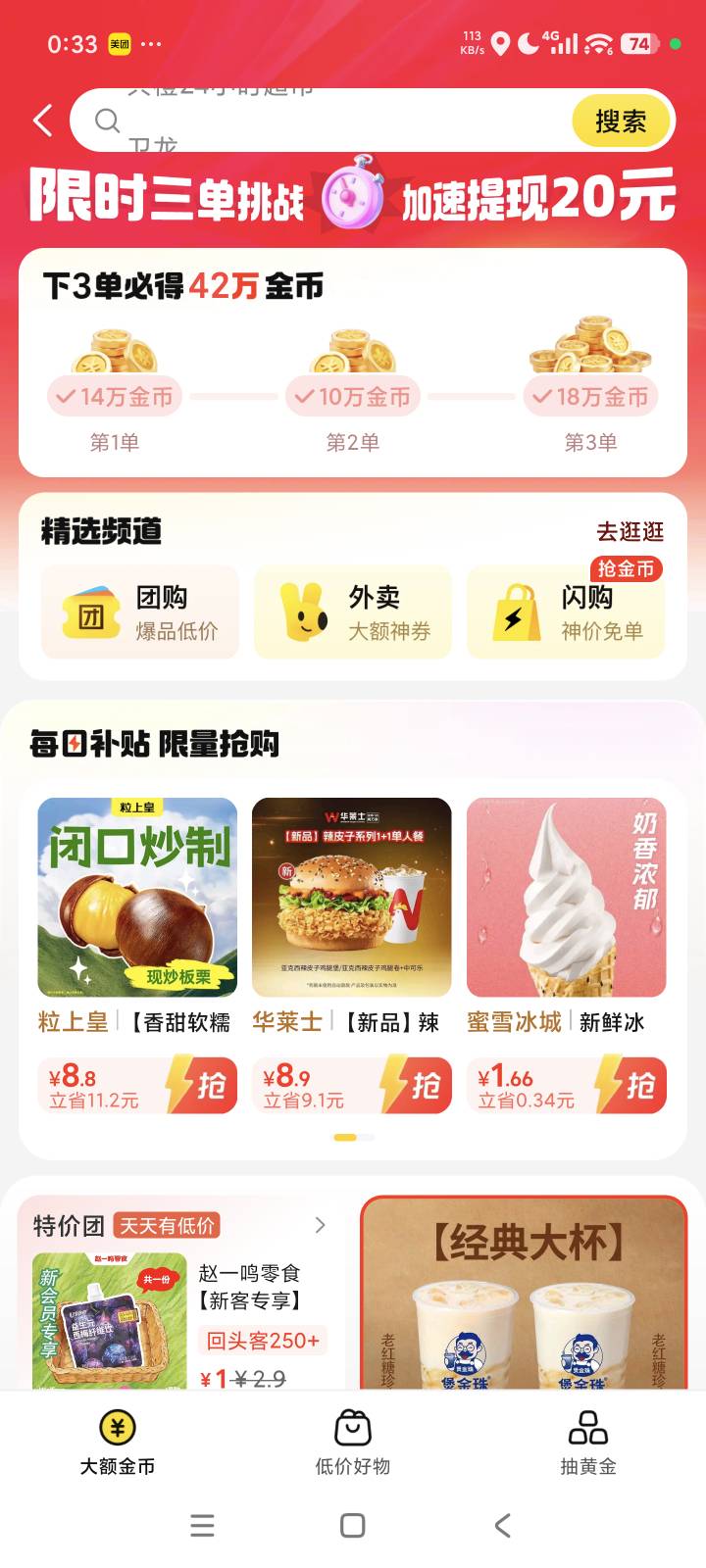 美团这个金币是干啥的，找不到

83 / 作者:花香惹人醉 / 