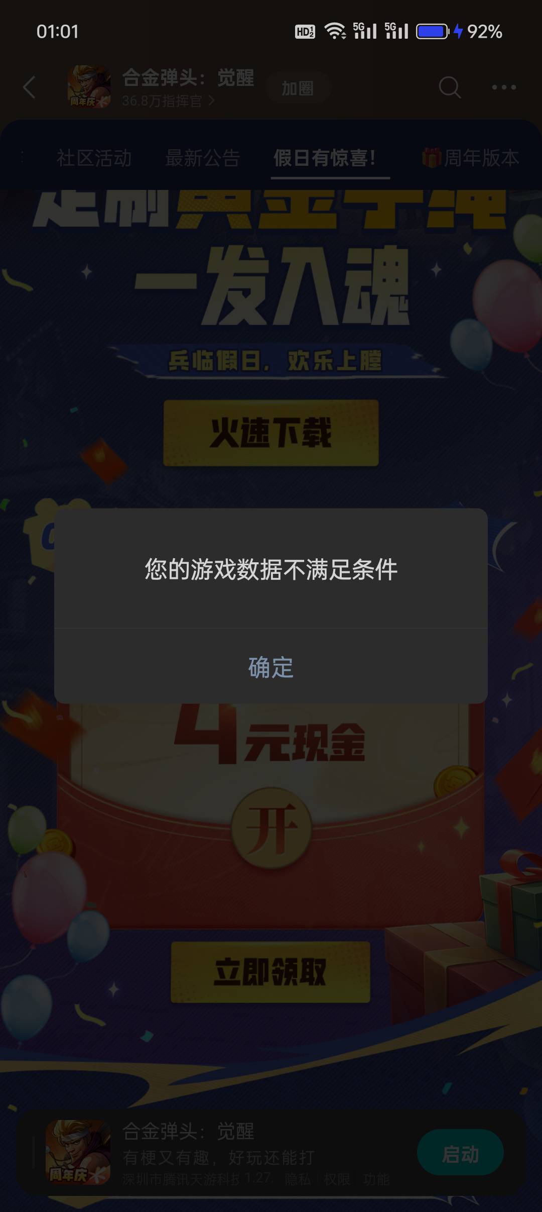 合金弹头2级不行 还得继续玩啊

33 / 作者:RMB0 / 