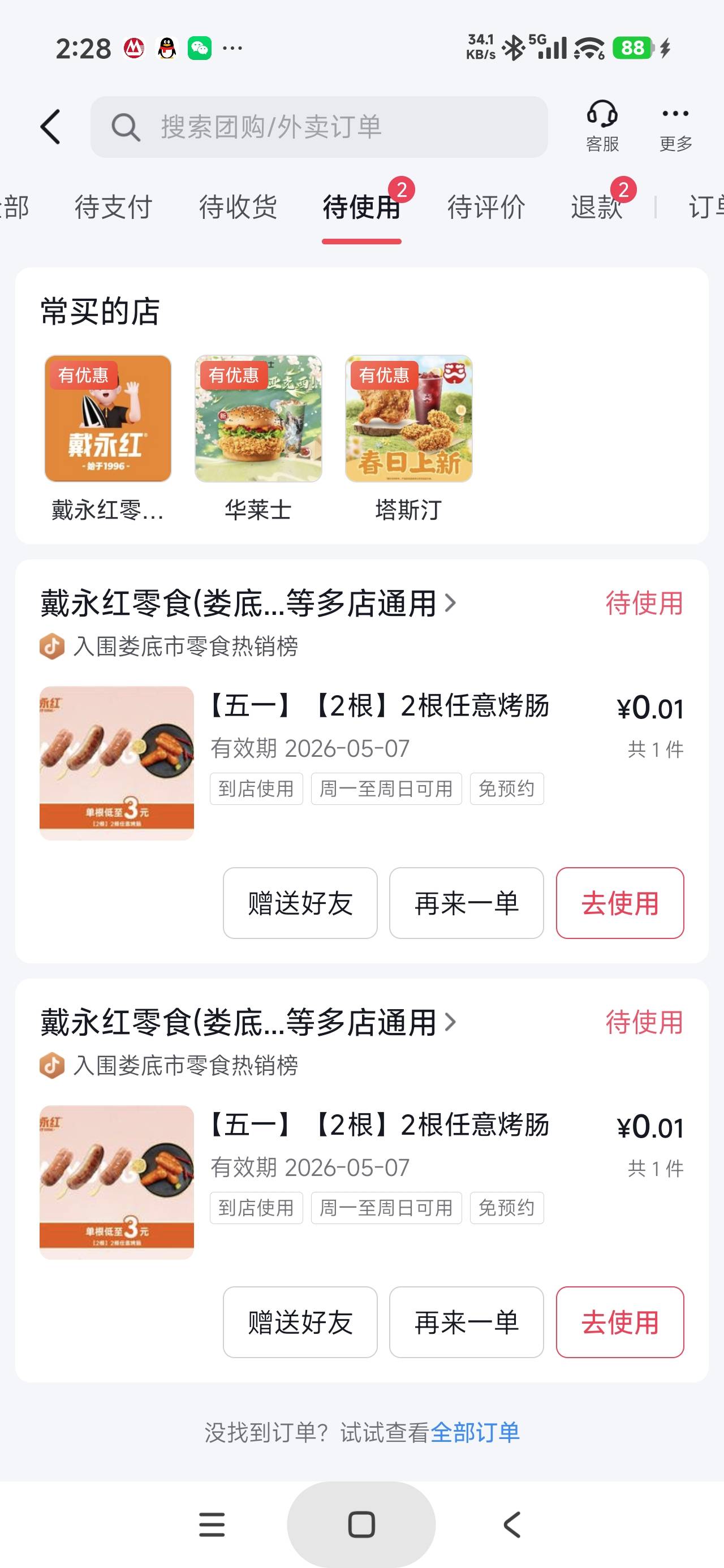 感谢老哥发的抖音注销大F，注销抖音提4.88，然后0.01买十e卡润八，以及0.02买四根烤肠87 / 作者:富士山下147 / 