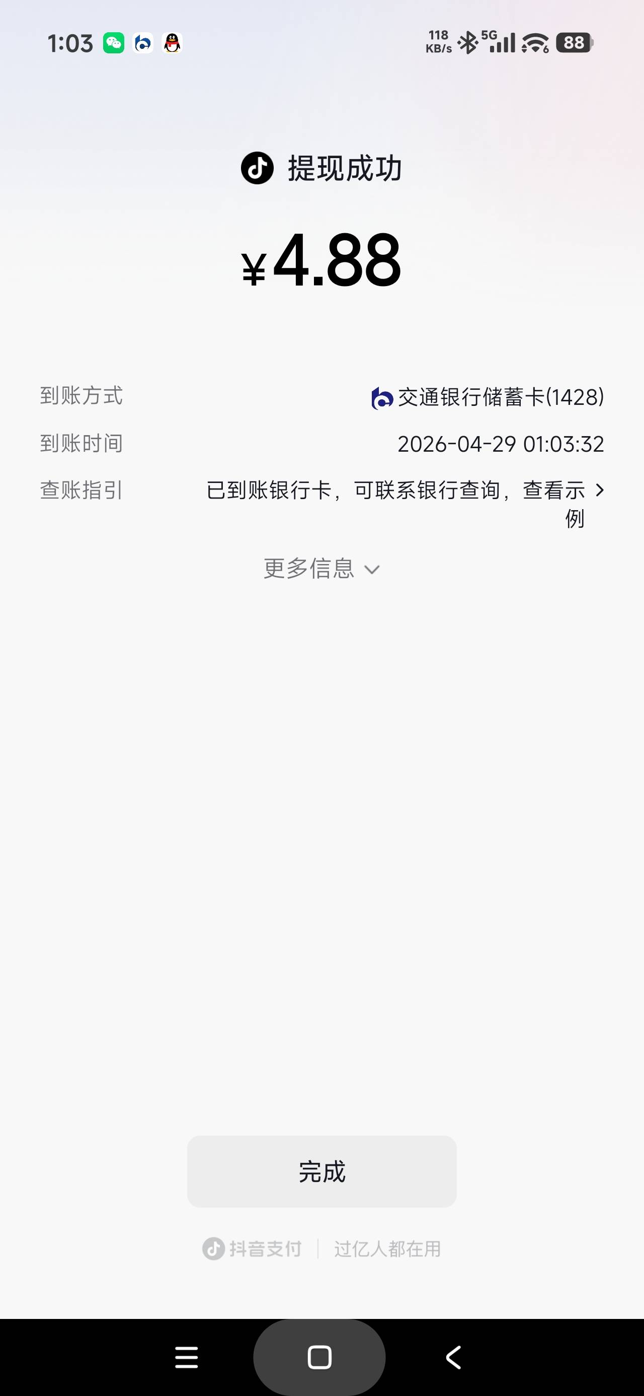 感谢老哥发的抖音注销大F，注销抖音提4.88，然后0.01买十e卡润八，以及0.02买四根烤肠32 / 作者:富士山下147 / 
