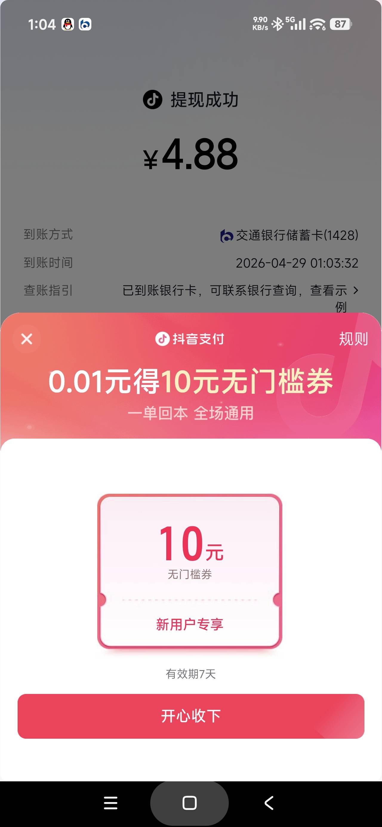 感谢老哥发的抖音注销大F，注销抖音提4.88，然后0.01买十e卡润八，以及0.02买四根烤肠89 / 作者:富士山下147 / 