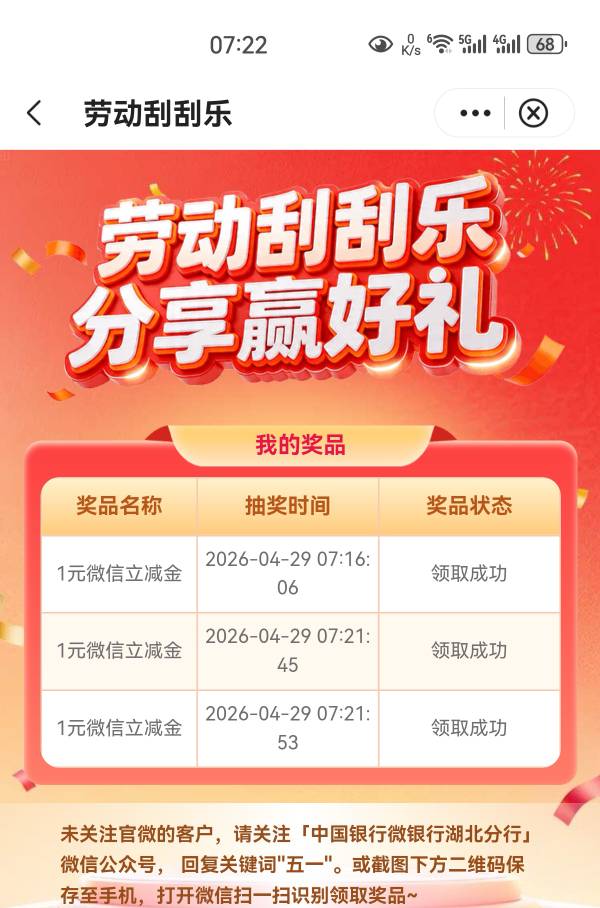 4月29日羊毛线报总结合集52 / 作者:忘了說晚安丶 / 