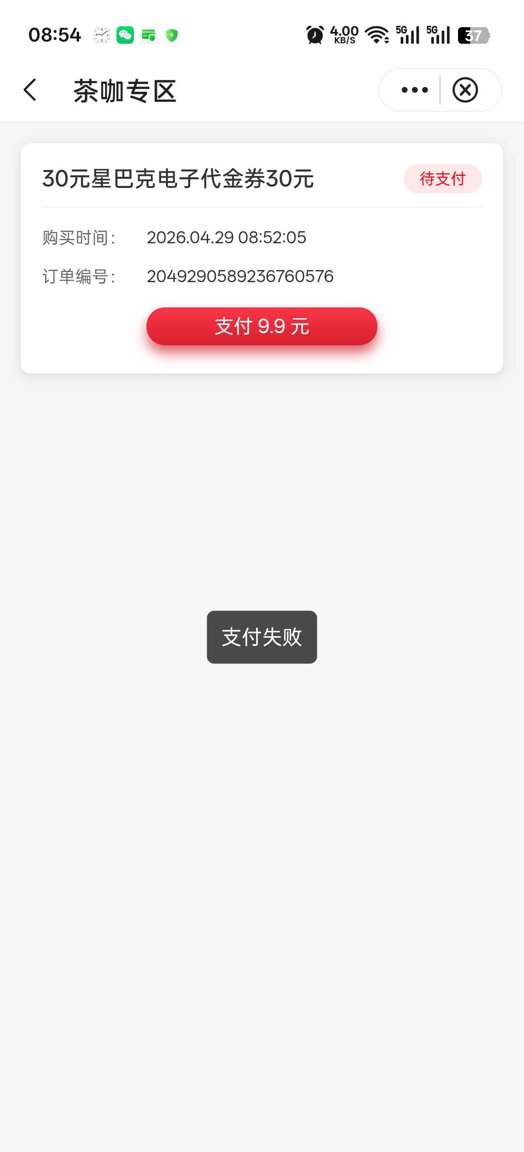老哥们，四川中行清理了中行APP缓存重新进来怎么还是支付失败啊？

52 / 作者:寂寞卡农开无主 / 