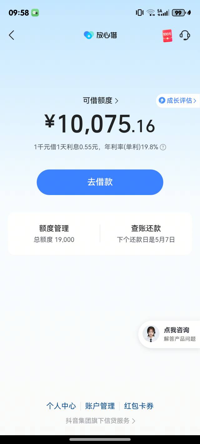 原来额度1千，后来填了公积金信息涨了18000，点借款就是3个月以后再来，今天刚出小黑69 / 作者:没名堂 / 