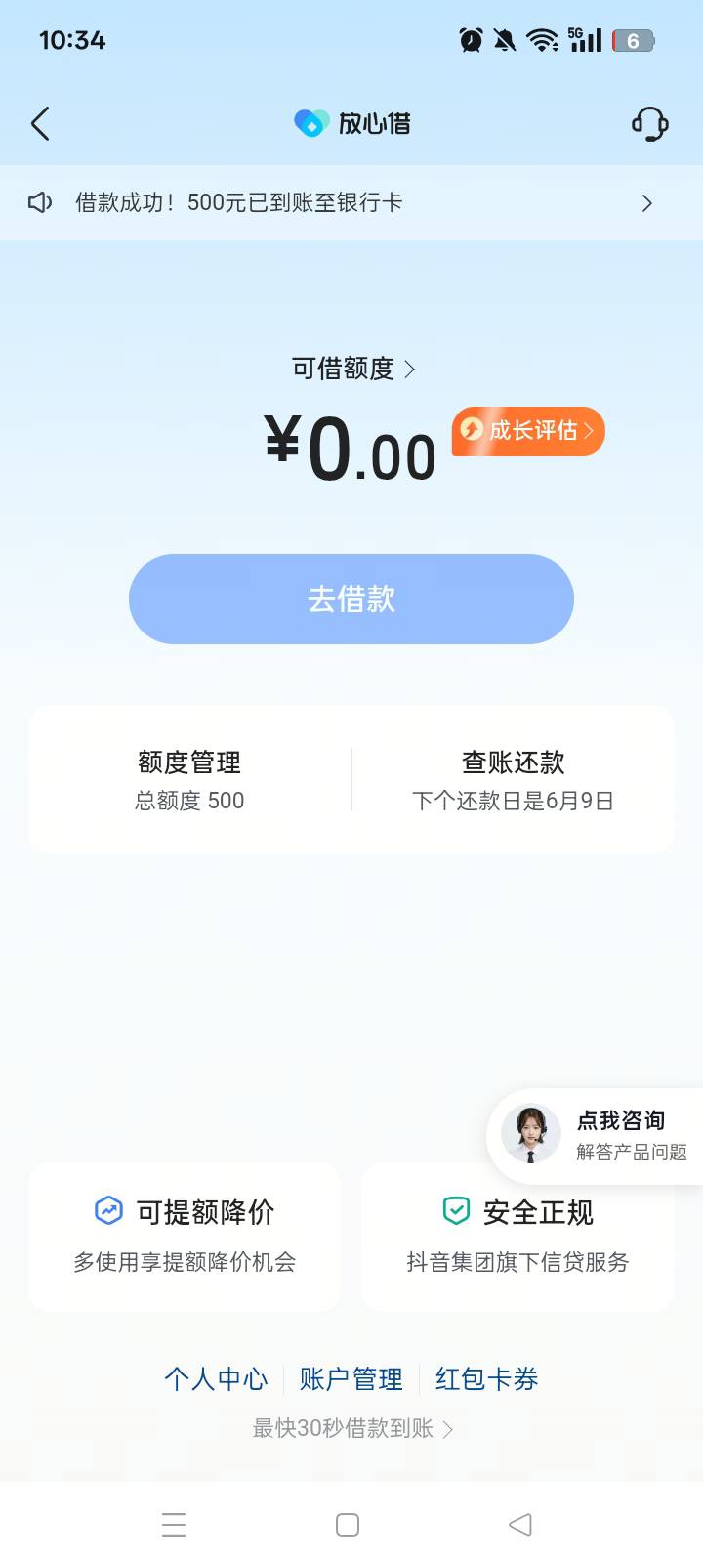 今日头条申请的放心借下款500，抖音跟之前跟风的皮皮虾...5 / 作者:颠了个 / 
