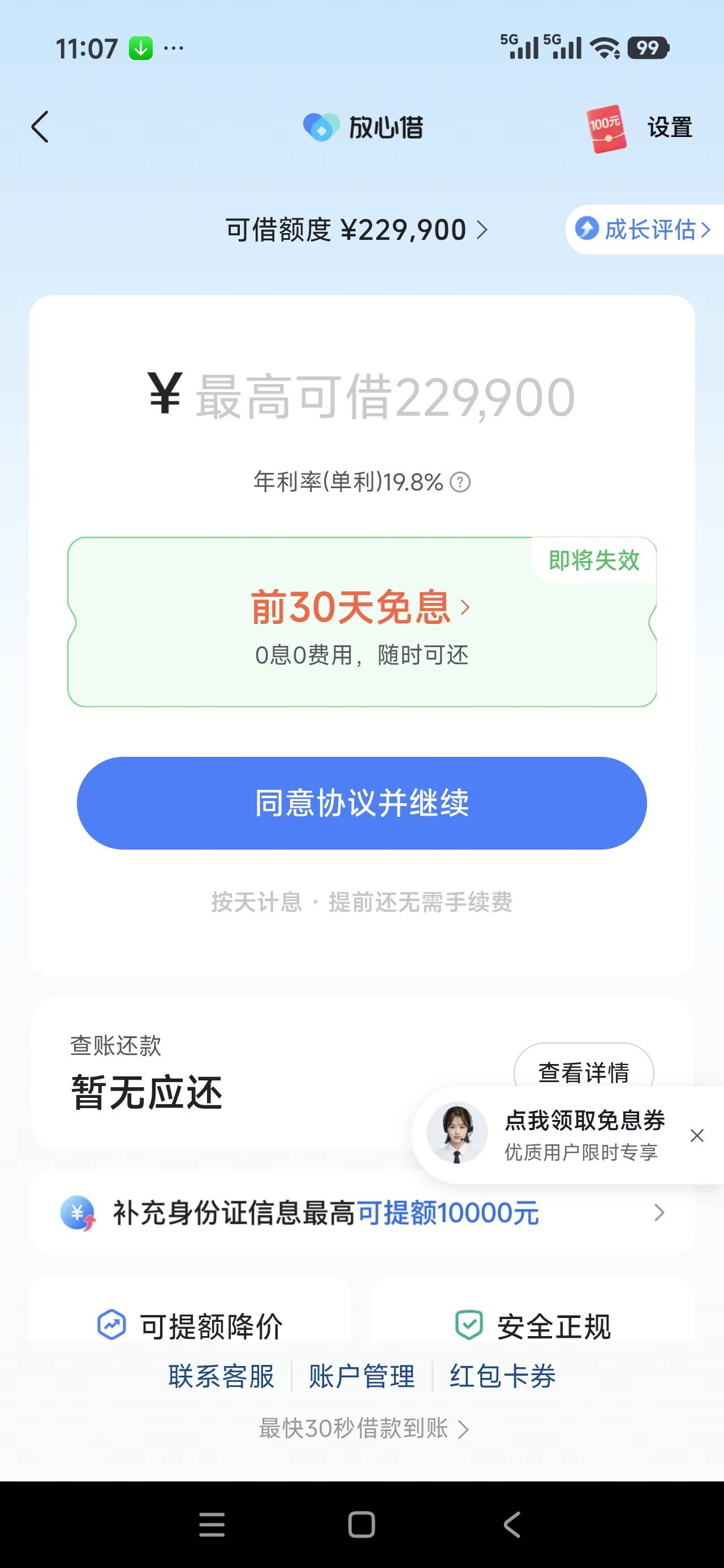 原来额度1千，后来填了公积金信息涨了18000，点借款就是3个月以后再来，今天刚出小黑69 / 作者:一夜失财又失身 / 