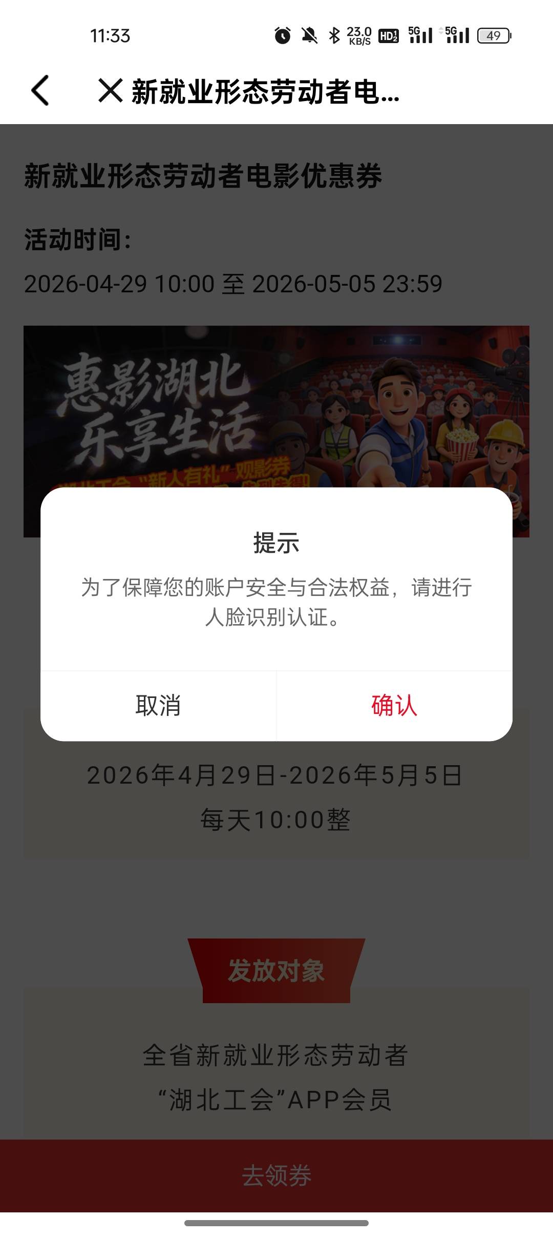 湖北工会以前料子，现在领取要刷脸啊，领不了

66 / 作者:又是地雷哥 / 