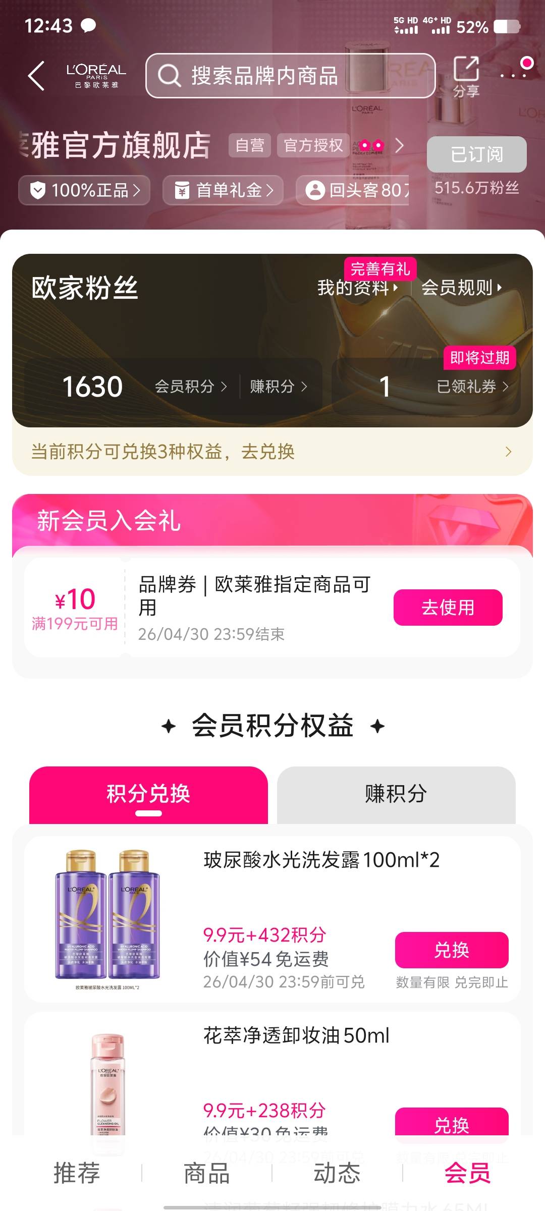 欧莱雅1600积分有收的吗，11出

83 / 作者:小则又沐风丶 / 
