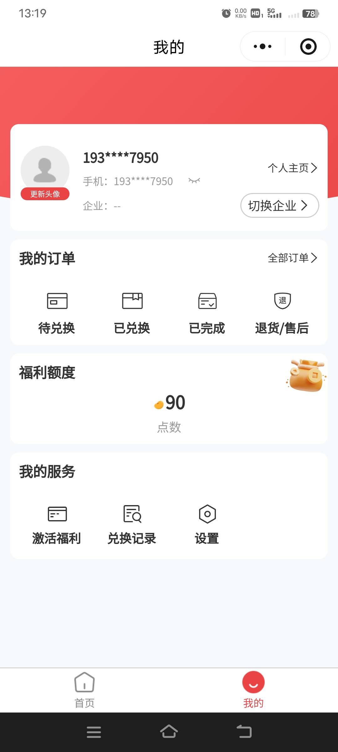 老哥们撒意思，是这点数买电影票能当钱抵扣吗？

53 / 作者:幕僚！ / 